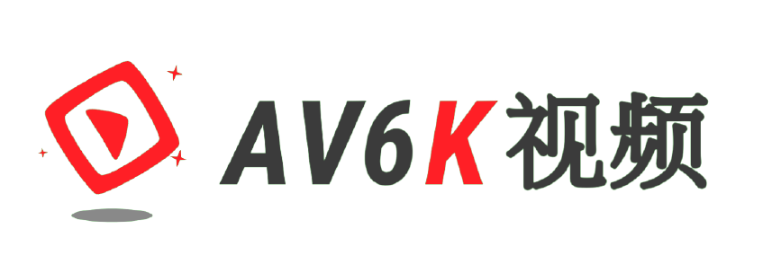 AV6K视频