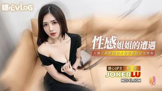  【糖心原创】桐桐-我变成了妹夫的性奴 姐姐的奴性养成记 被醉酒妹夫推倒口爆