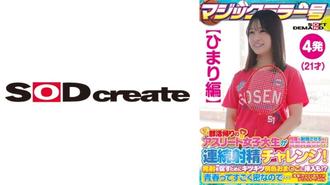 SDMM-13501 【Himari版】魔鏡No. 運動員女大學生社團活動回家途中獲得巨獎 射精數次！連續射精挑戰！為了助燃，還塞進了緊實的粉紅芝麻！ ？青春如此濃郁……