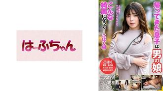 HFC-018 歸來的兒子是男人的女兒變美了……琥珀版