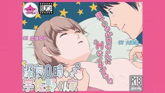 午夜時分宇佐野的家