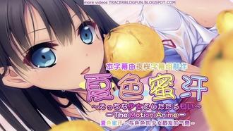 夏色蜜汗～