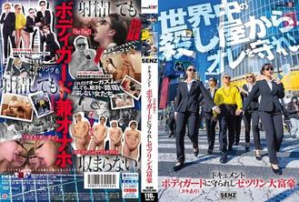 SDDE-723 文件：被保鑣保護的絕林百萬富翁（附裸體）