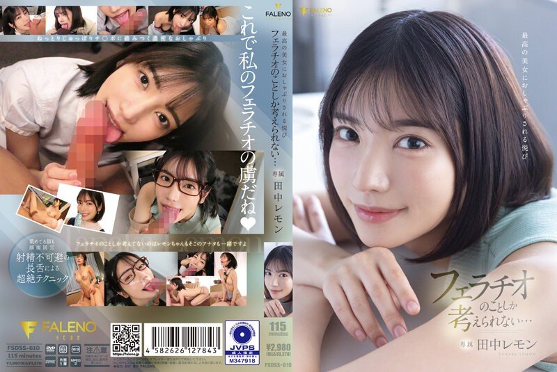 FSDSS-610 被極品美女吸吮的樂趣 我只想著口交... 田中檸檬,FALENO,N/A