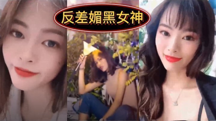  反差媚黑女神，你眼中的她 