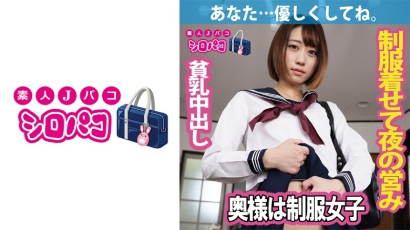 JPAK-058 我老婆是個穿制服的女孩