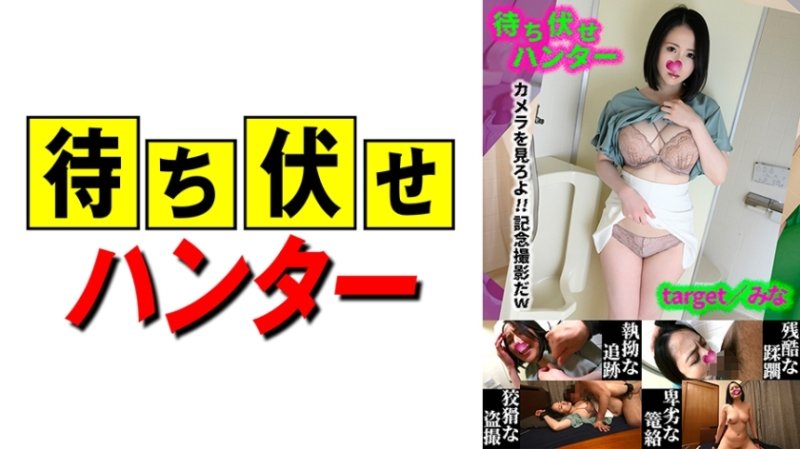 MCHT-045 米娜伏擊男人的卑鄙行徑part.45