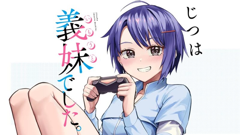 義妹