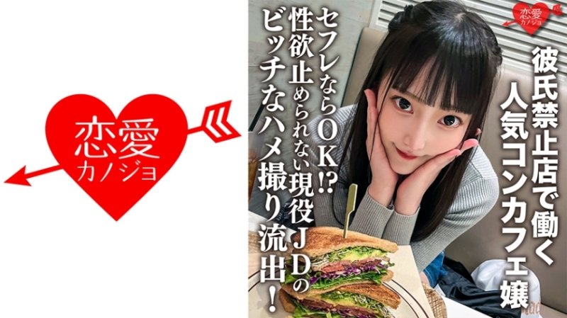 ERHV-017 一位在禁止交男朋友的商店工作的受歡迎的咖啡廳女士。如果是朋友的話就OK啦！ ？母狗 POV 流出的活躍 JD 無法阻止性慾！生Ji○Po被投入最低Ma○Co，腹部肌肉抽搐！我說不，但我得到了陰道